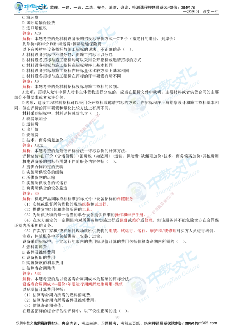 02.2025-监理-合同管理-错题陷阱-打印版讲义_监理工程师_2025监理工程师_2025年监理工程师SVIP_2025年监理合同管理SVIP_03-习题精析✿实战特训✿模考通关_课程讲义