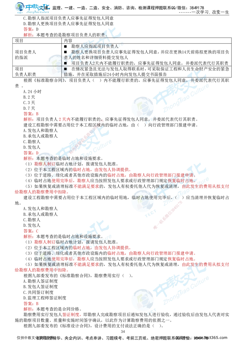 02.2025-监理-合同管理-错题陷阱-打印版讲义_监理工程师_2025监理工程师_2025年监理工程师SVIP_2025年监理合同管理SVIP_03-习题精析✿实战特训✿模考通关_课程讲义