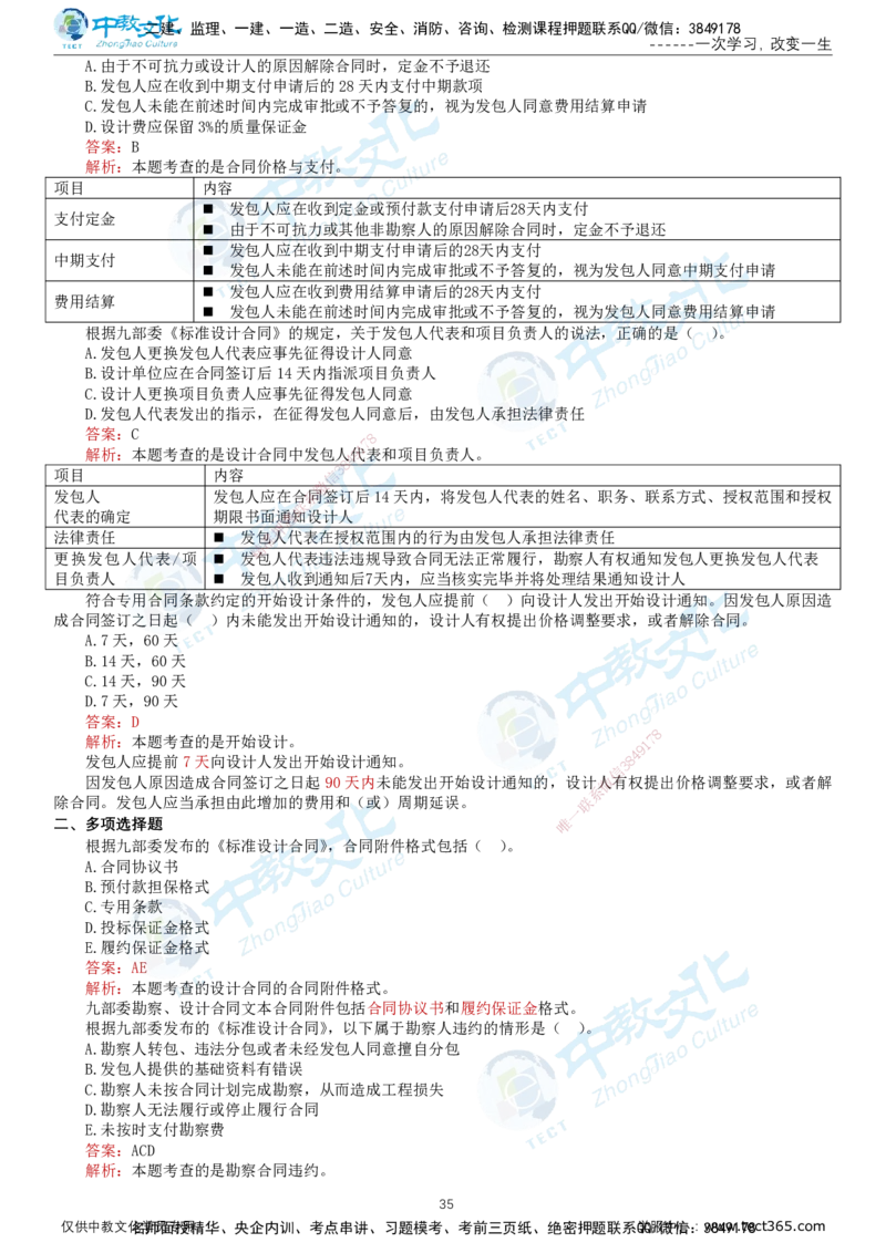 02.2025-监理-合同管理-错题陷阱-打印版讲义_监理工程师_2025监理工程师_2025年监理工程师SVIP_2025年监理合同管理SVIP_03-习题精析✿实战特训✿模考通关_课程讲义