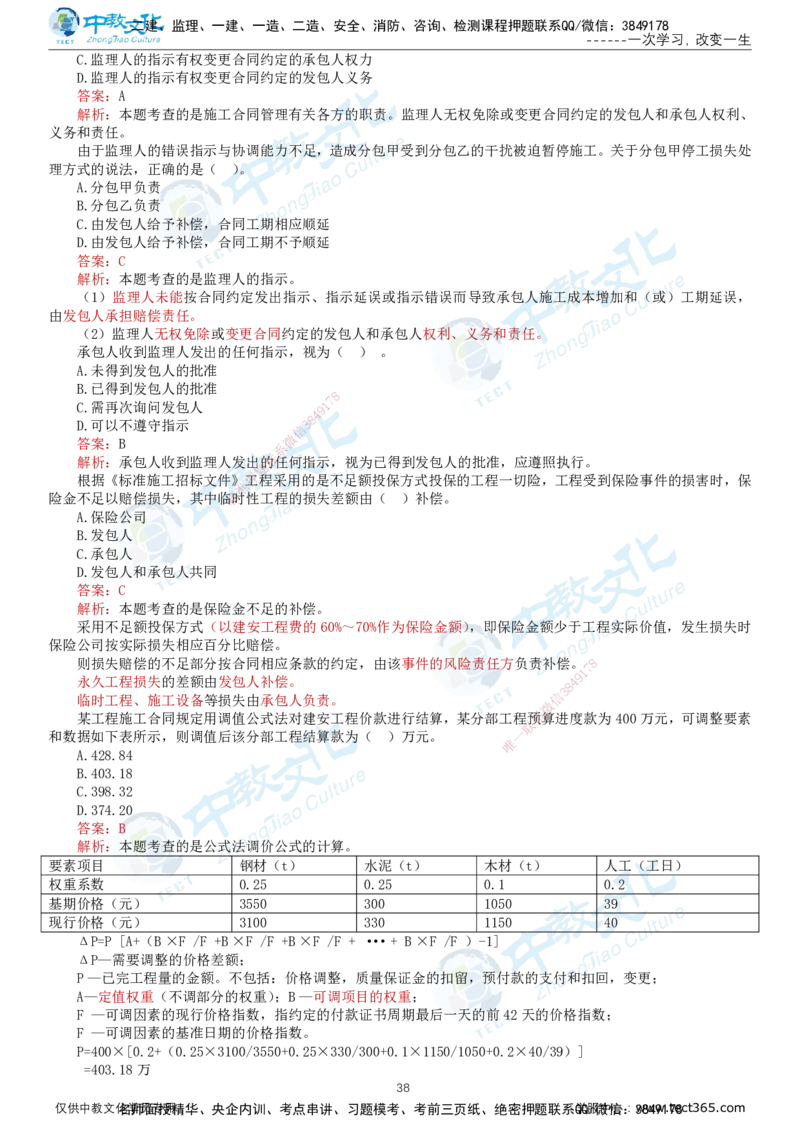 02.2025-监理-合同管理-错题陷阱-打印版讲义_监理工程师_2025监理工程师_2025年监理工程师SVIP_2025年监理合同管理SVIP_03-习题精析✿实战特训✿模考通关_课程讲义