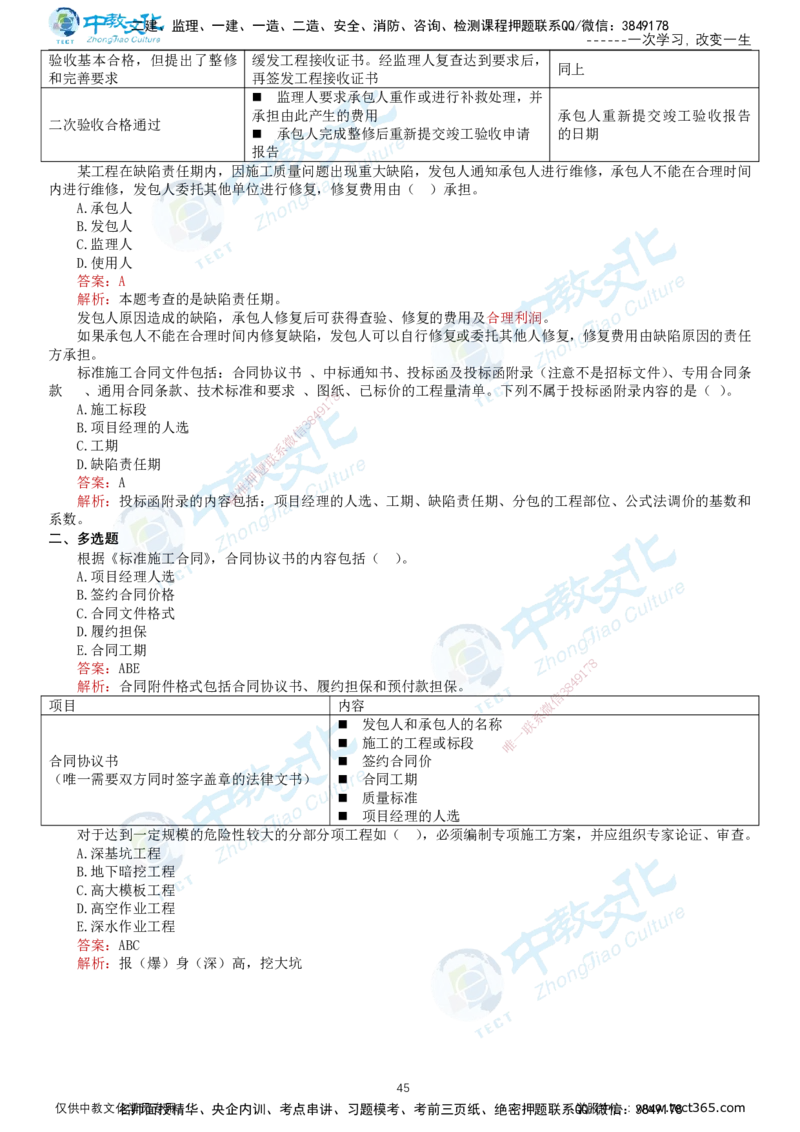 02.2025-监理-合同管理-错题陷阱-打印版讲义_监理工程师_2025监理工程师_2025年监理工程师SVIP_2025年监理合同管理SVIP_03-习题精析✿实战特训✿模考通关_课程讲义