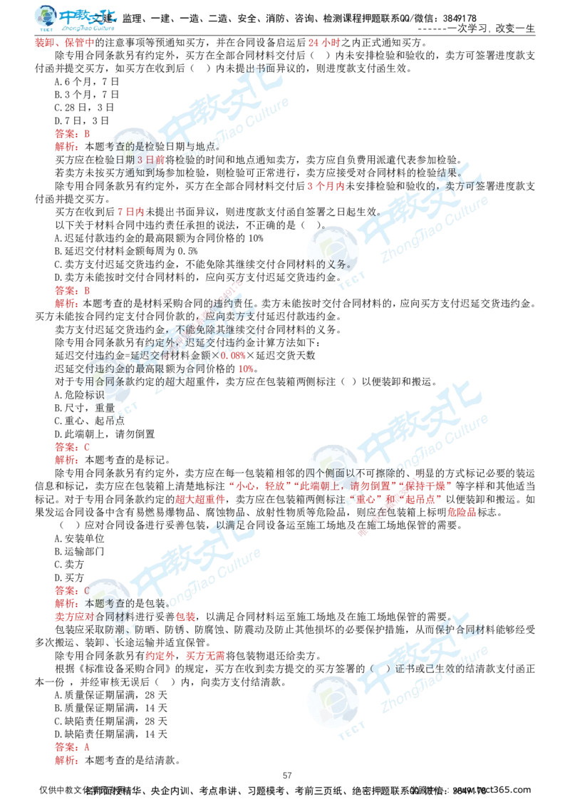 02.2025-监理-合同管理-错题陷阱-打印版讲义_监理工程师_2025监理工程师_2025年监理工程师SVIP_2025年监理合同管理SVIP_03-习题精析✿实战特训✿模考通关_课程讲义