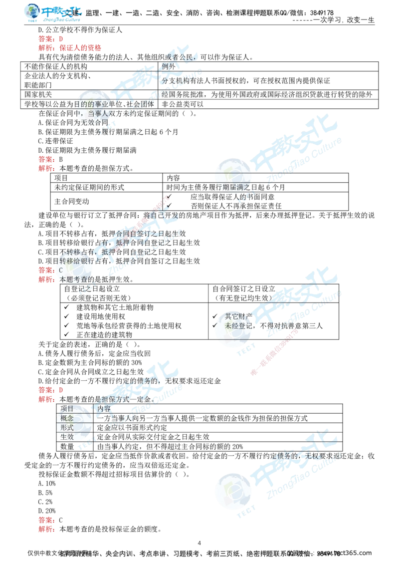 02.2025-监理-合同管理-错题陷阱-打印版讲义_监理工程师_2025监理工程师_2025年监理工程师SVIP_2025年监理合同管理SVIP_03-习题精析✿实战特训✿模考通关_课程讲义