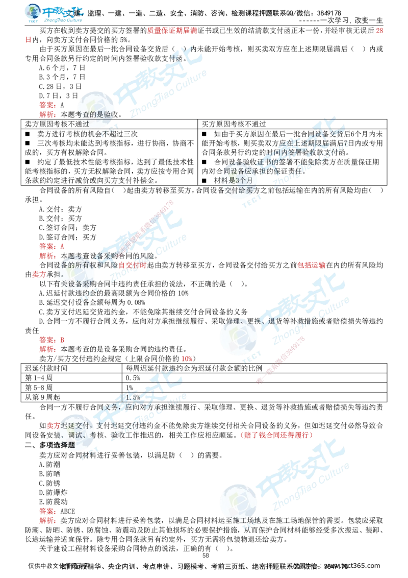 02.2025-监理-合同管理-错题陷阱-打印版讲义_监理工程师_2025监理工程师_2025年监理工程师SVIP_2025年监理合同管理SVIP_03-习题精析✿实战特训✿模考通关_课程讲义