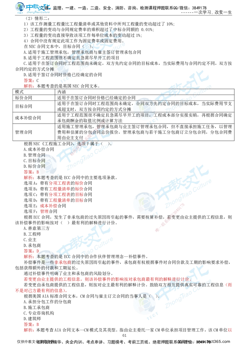 02.2025-监理-合同管理-错题陷阱-打印版讲义_监理工程师_2025监理工程师_2025年监理工程师SVIP_2025年监理合同管理SVIP_03-习题精析✿实战特训✿模考通关_课程讲义