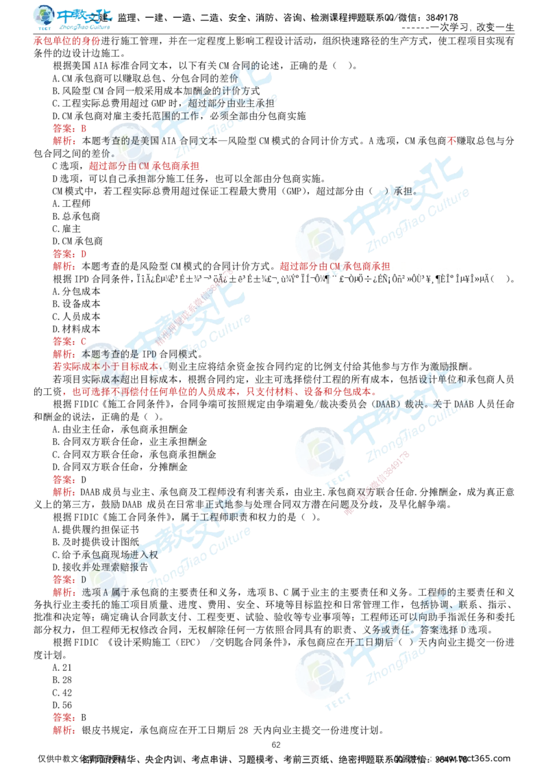 02.2025-监理-合同管理-错题陷阱-打印版讲义_监理工程师_2025监理工程师_2025年监理工程师SVIP_2025年监理合同管理SVIP_03-习题精析✿实战特训✿模考通关_课程讲义