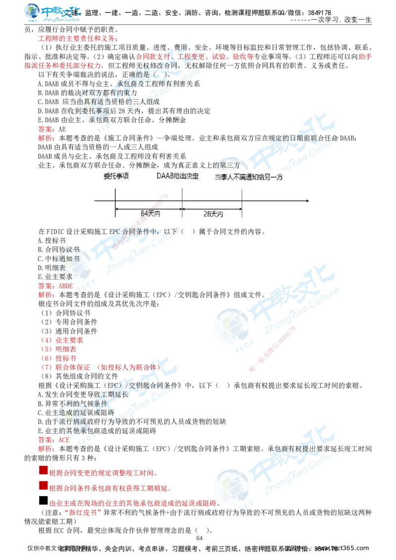 02.2025-监理-合同管理-错题陷阱-打印版讲义_监理工程师_2025监理工程师_2025年监理工程师SVIP_2025年监理合同管理SVIP_03-习题精析✿实战特训✿模考通关_课程讲义