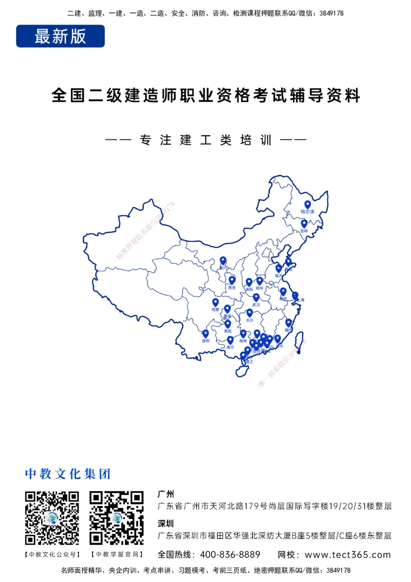 02.2025-监理-合同管理-错题陷阱-打印版讲义_监理工程师_2025监理工程师_2025年监理工程师SVIP_2025年监理合同管理SVIP_03-习题精析✿实战特训✿模考通关_课程讲义