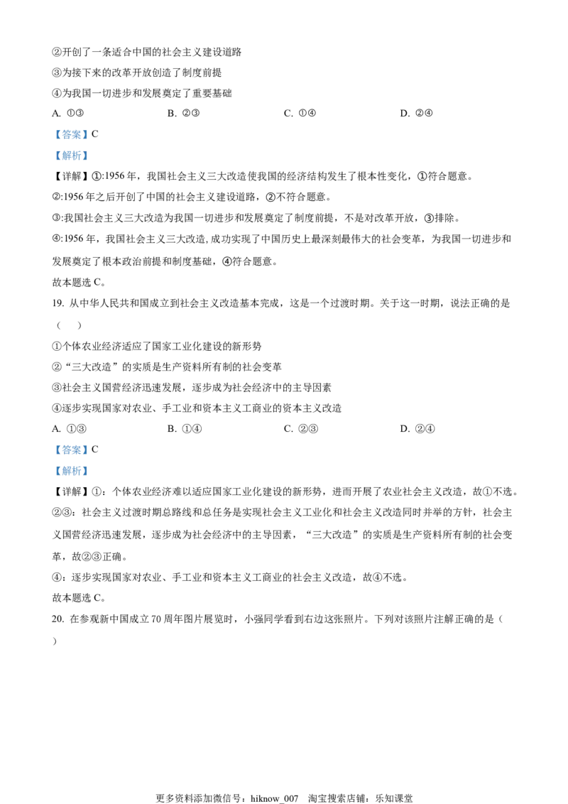2022-2023学年高一上学期第一次月考政治试题（解析版）_new_E015高中全科试卷_政治试题_必修1_5.月考试卷_2022-2023学年高一上学期第一次月考政治试题02