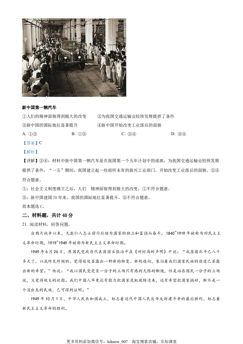 2022-2023学年高一上学期第一次月考政治试题（解析版）_new_E015高中全科试卷_政治试题_必修1_5.月考试卷_2022-2023学年高一上学期第一次月考政治试题02