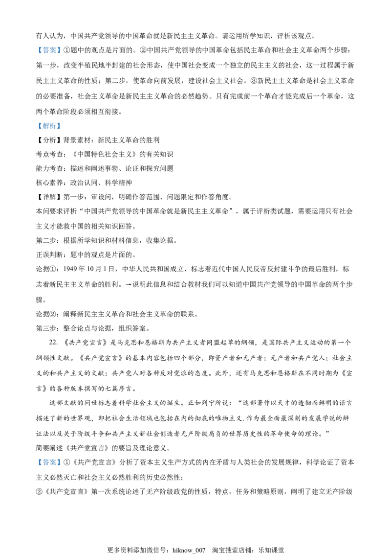 2022-2023学年高一上学期第一次月考政治试题（解析版）_new_E015高中全科试卷_政治试题_必修1_5.月考试卷_2022-2023学年高一上学期第一次月考政治试题02