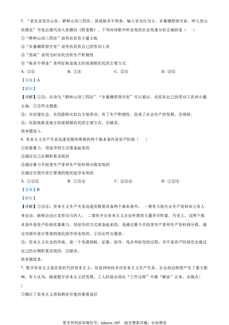 2022-2023学年高一上学期第一次月考政治试题（解析版）_new_E015高中全科试卷_政治试题_必修1_5.月考试卷_2022-2023学年高一上学期第一次月考政治试题02