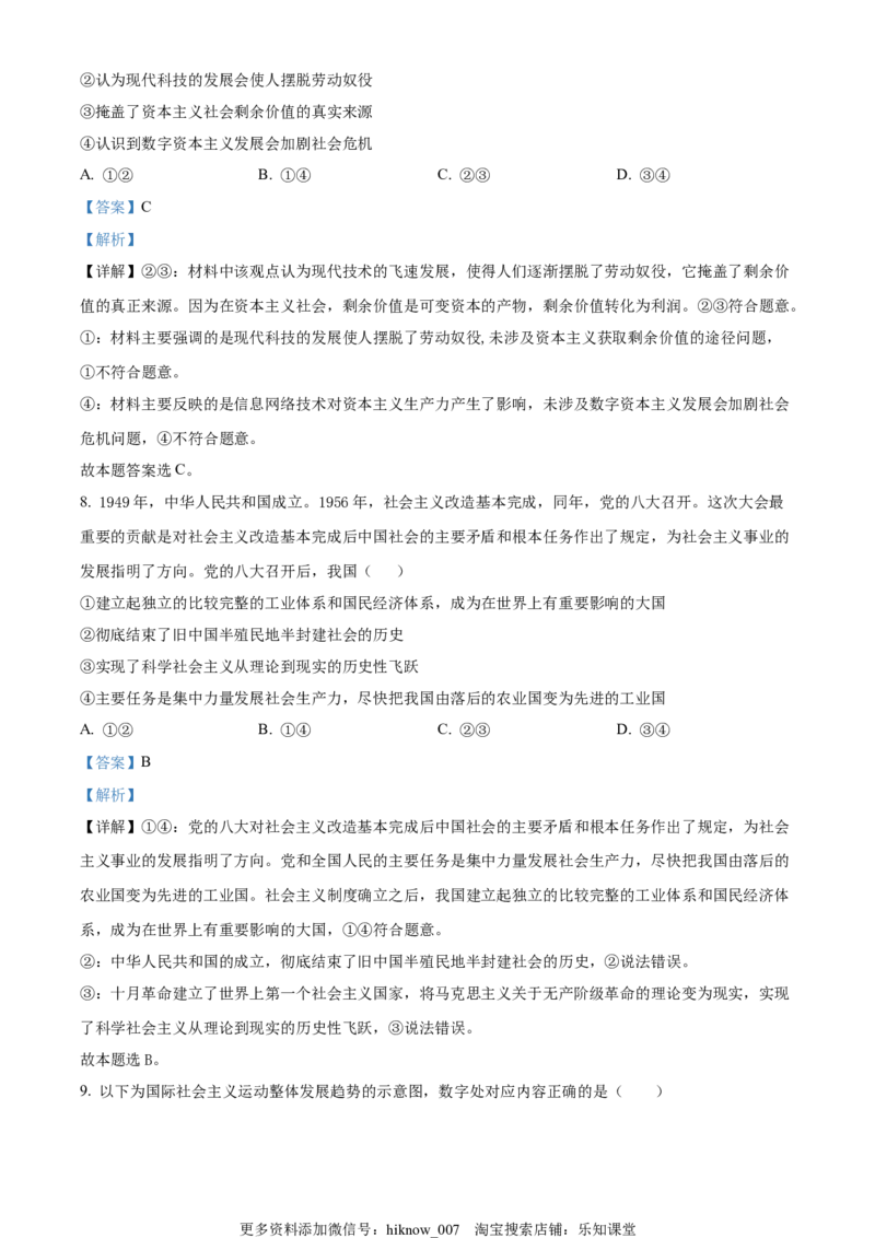 2022-2023学年高一上学期第一次月考政治试题（解析版）_new_E015高中全科试卷_政治试题_必修1_5.月考试卷_2022-2023学年高一上学期第一次月考政治试题02