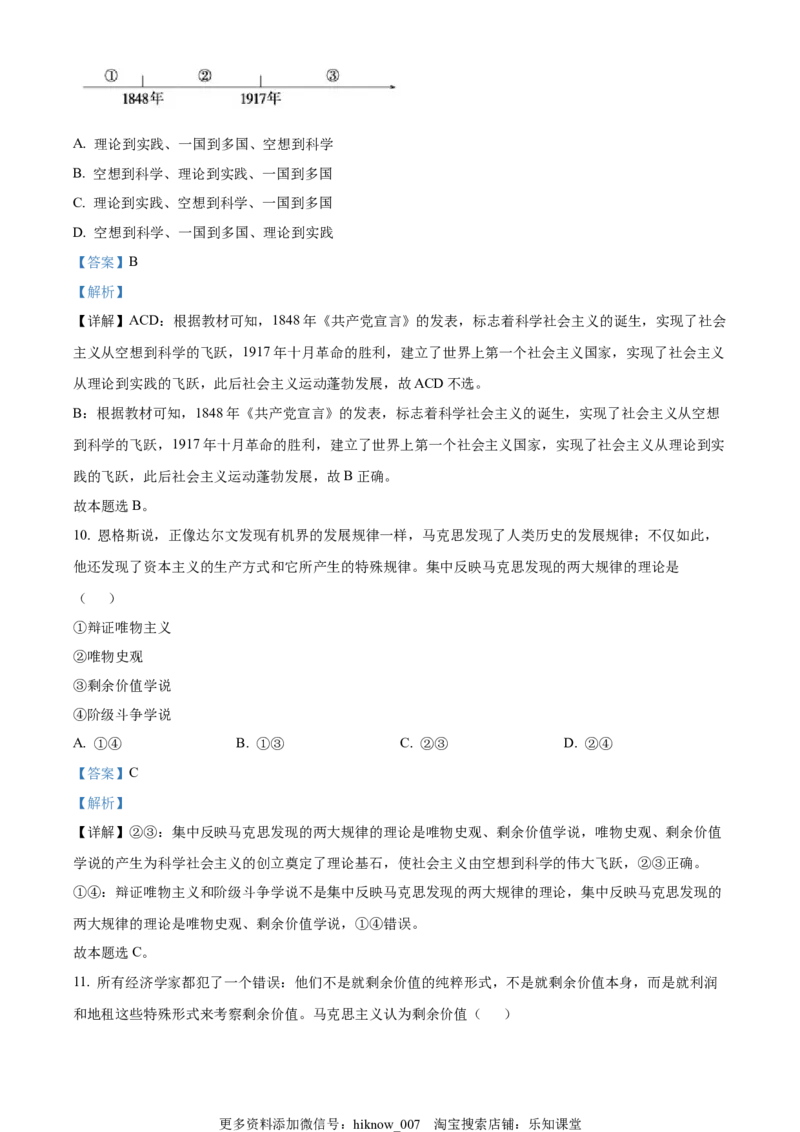 2022-2023学年高一上学期第一次月考政治试题（解析版）_new_E015高中全科试卷_政治试题_必修1_5.月考试卷_2022-2023学年高一上学期第一次月考政治试题02