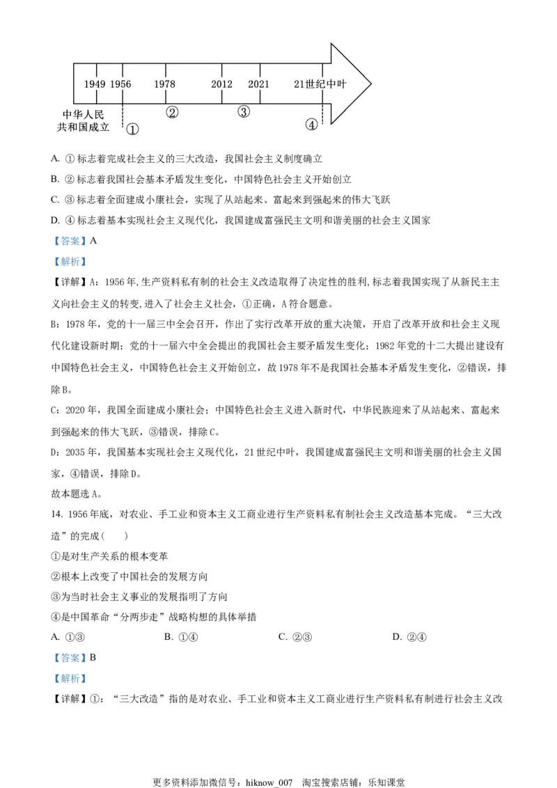 2022-2023学年高一上学期第一次月考政治试题（解析版）_new_E015高中全科试卷_政治试题_必修1_5.月考试卷_2022-2023学年高一上学期第一次月考政治试题02