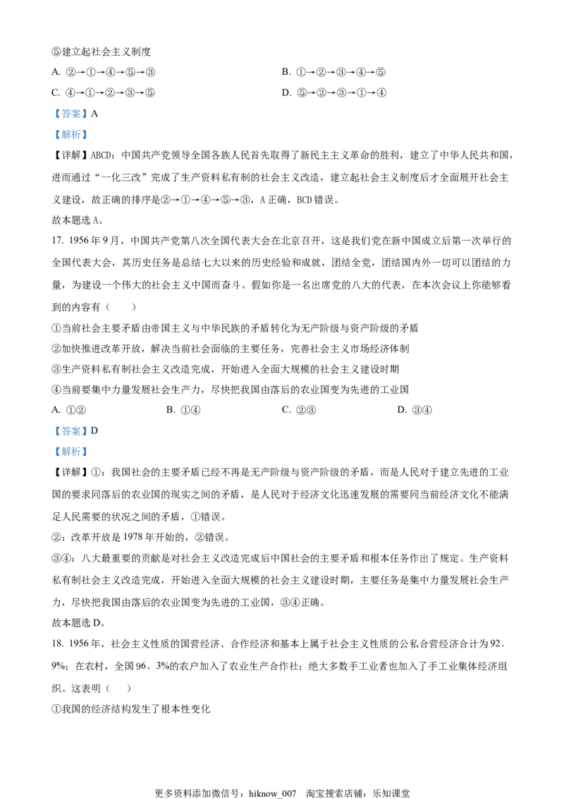 2022-2023学年高一上学期第一次月考政治试题（解析版）_new_E015高中全科试卷_政治试题_必修1_5.月考试卷_2022-2023学年高一上学期第一次月考政治试题02