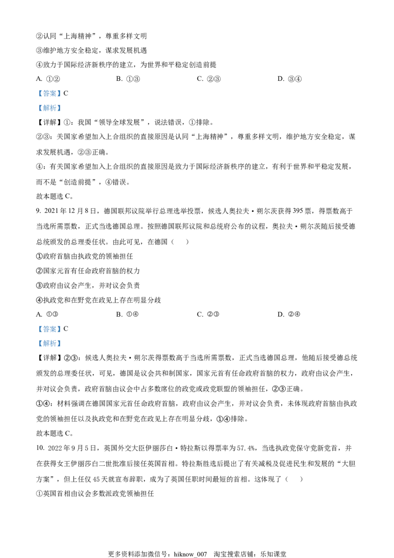 2022-2023学年高二上学期期中模拟政治试题（解析版）_new_E015高中全科试卷_政治试题_选修1_4.期末试卷_2022-2023学年高二上学期期中模拟政治试题