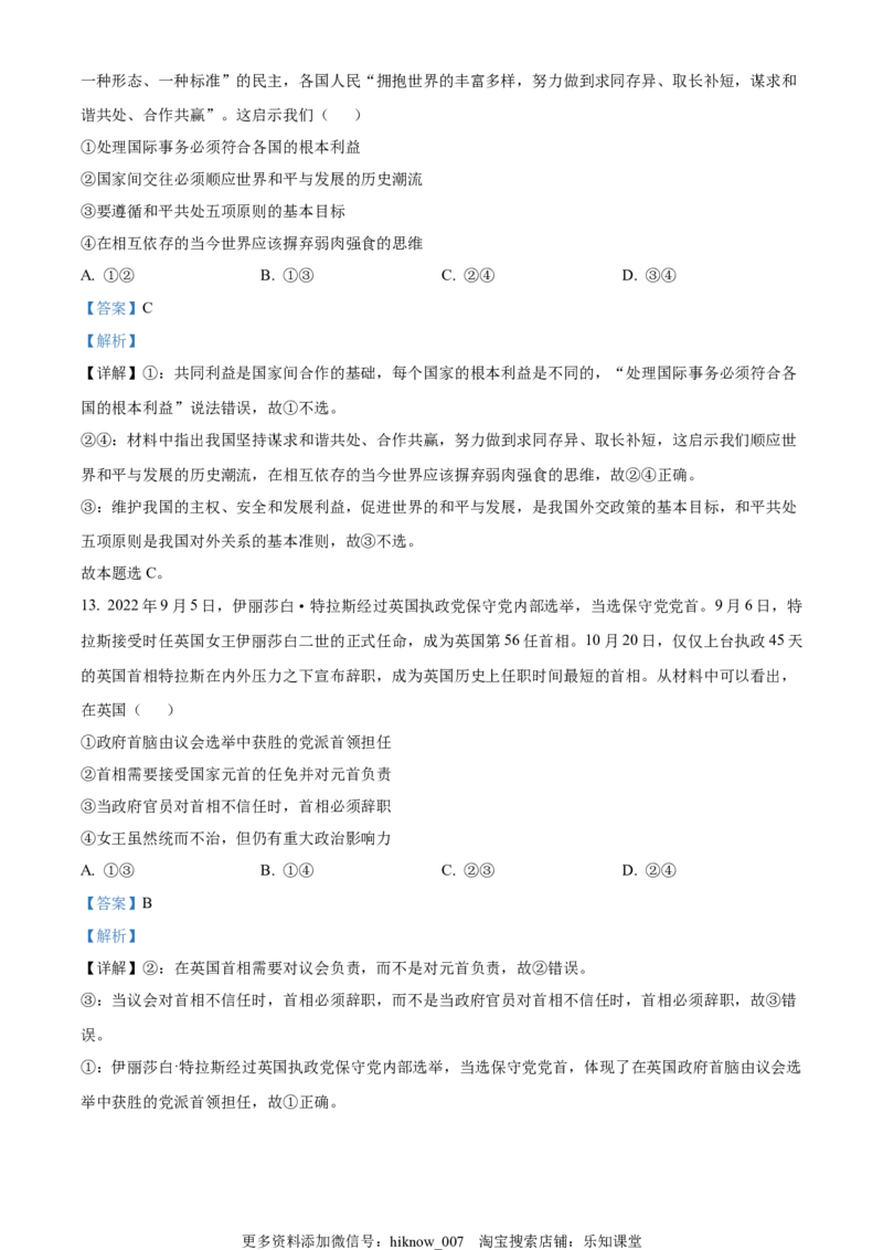 2022-2023学年高二上学期期中模拟政治试题（解析版）_new_E015高中全科试卷_政治试题_选修1_4.期末试卷_2022-2023学年高二上学期期中模拟政治试题