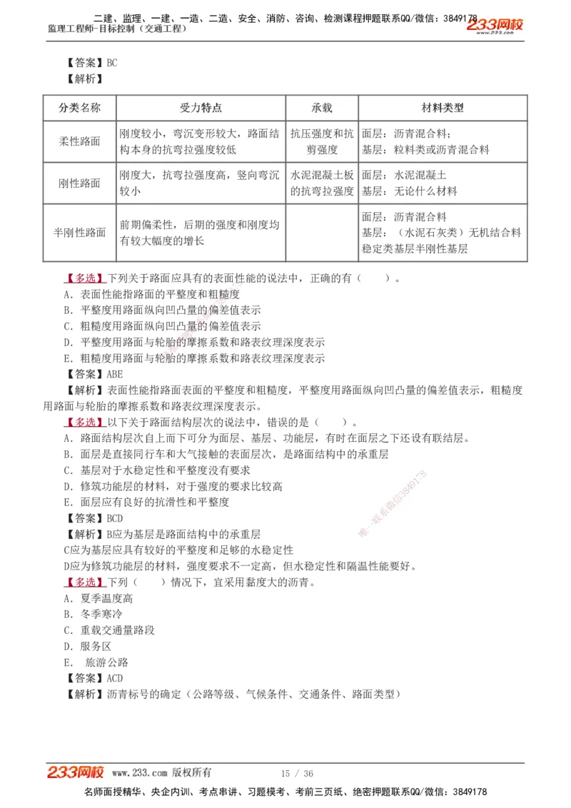 1-5_监理工程师_2025监理工程师_2025年监理工程师SVIP_2025年监理交通控制SVIP_03-习题精析✿实战特训✿模考通关_04-交通控制《习题解析班》孙媛媛233_专业篇