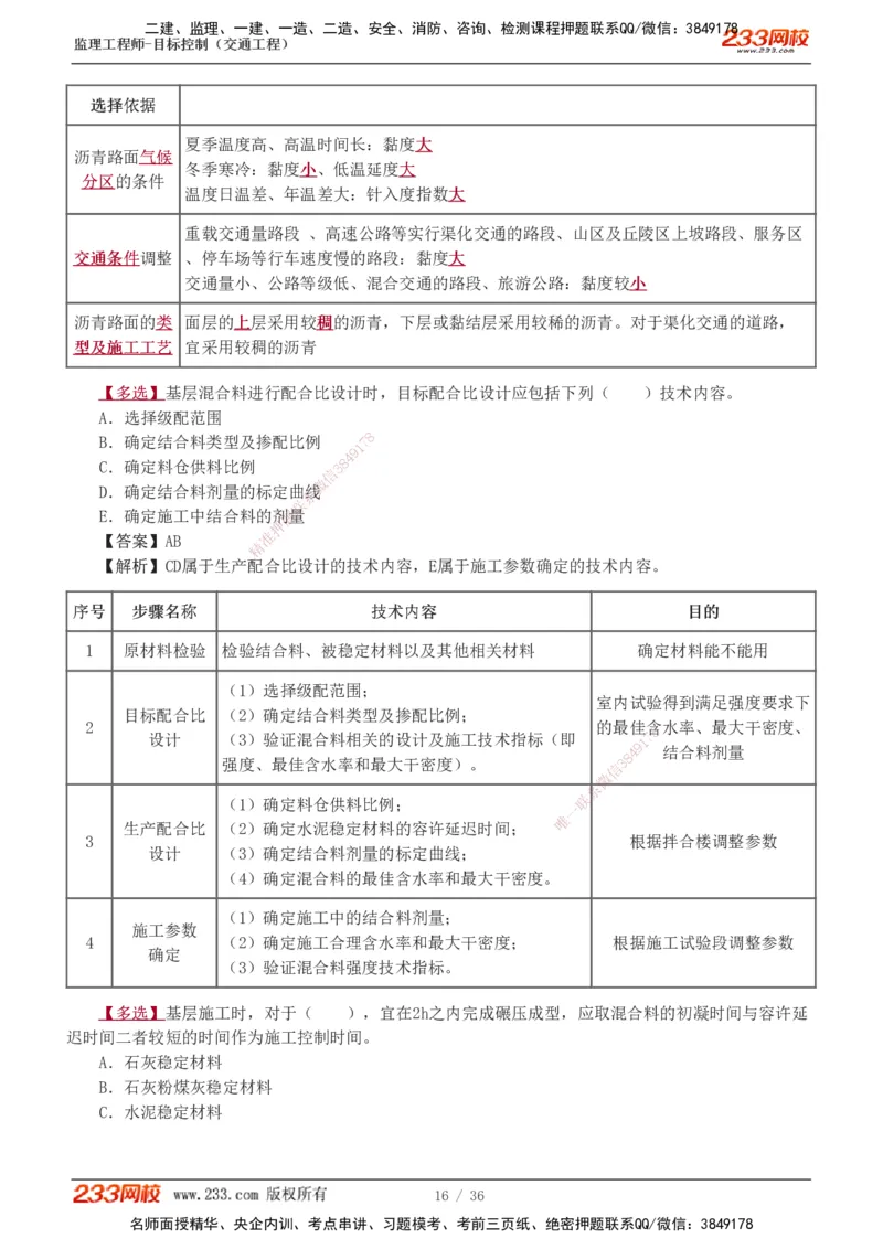 1-5_监理工程师_2025监理工程师_2025年监理工程师SVIP_2025年监理交通控制SVIP_03-习题精析✿实战特训✿模考通关_04-交通控制《习题解析班》孙媛媛233_专业篇