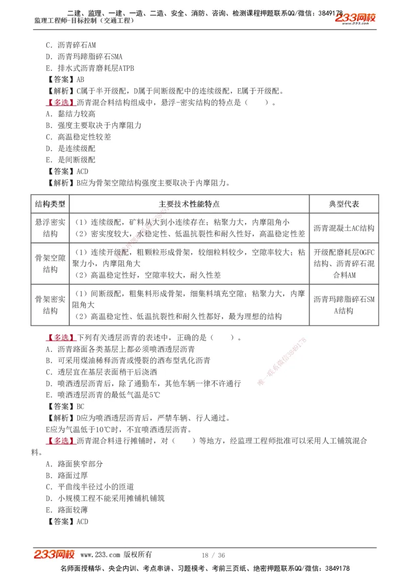 1-5_监理工程师_2025监理工程师_2025年监理工程师SVIP_2025年监理交通控制SVIP_03-习题精析✿实战特训✿模考通关_04-交通控制《习题解析班》孙媛媛233_专业篇