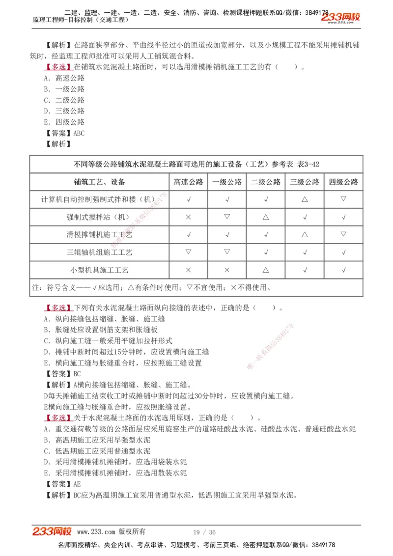 1-5_监理工程师_2025监理工程师_2025年监理工程师SVIP_2025年监理交通控制SVIP_03-习题精析✿实战特训✿模考通关_04-交通控制《习题解析班》孙媛媛233_专业篇