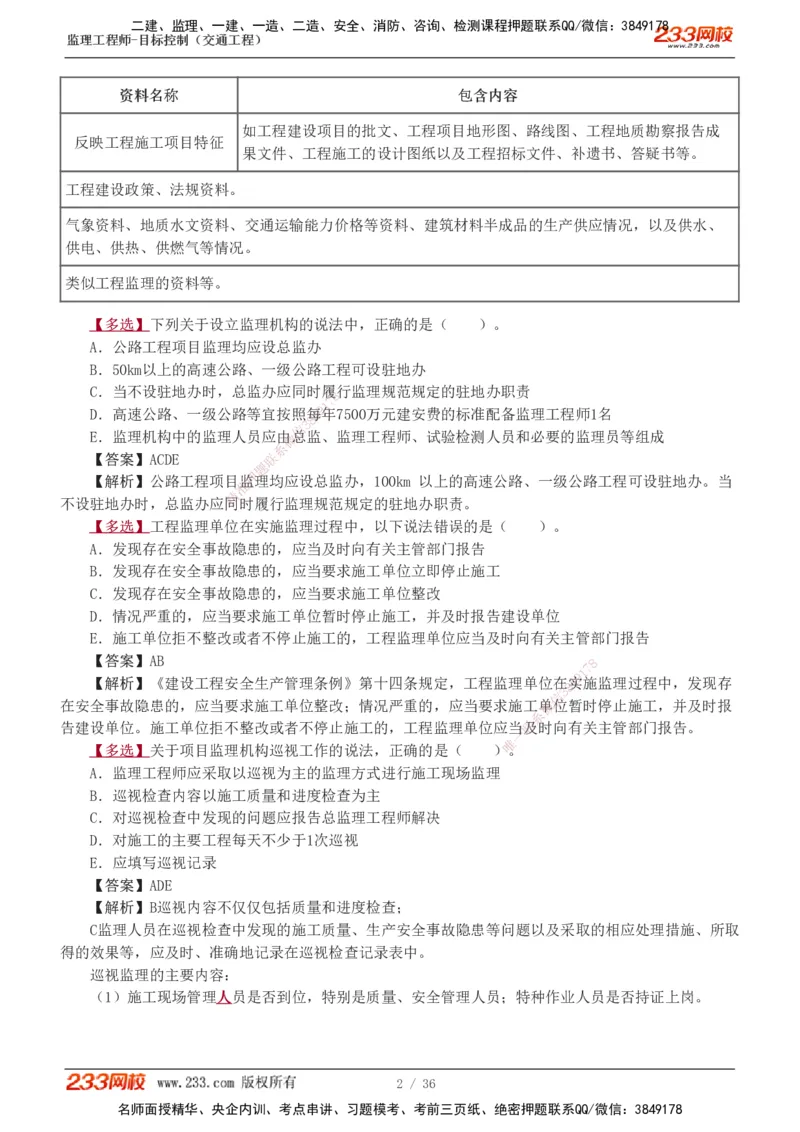 1-5_监理工程师_2025监理工程师_2025年监理工程师SVIP_2025年监理交通控制SVIP_03-习题精析✿实战特训✿模考通关_04-交通控制《习题解析班》孙媛媛233_专业篇