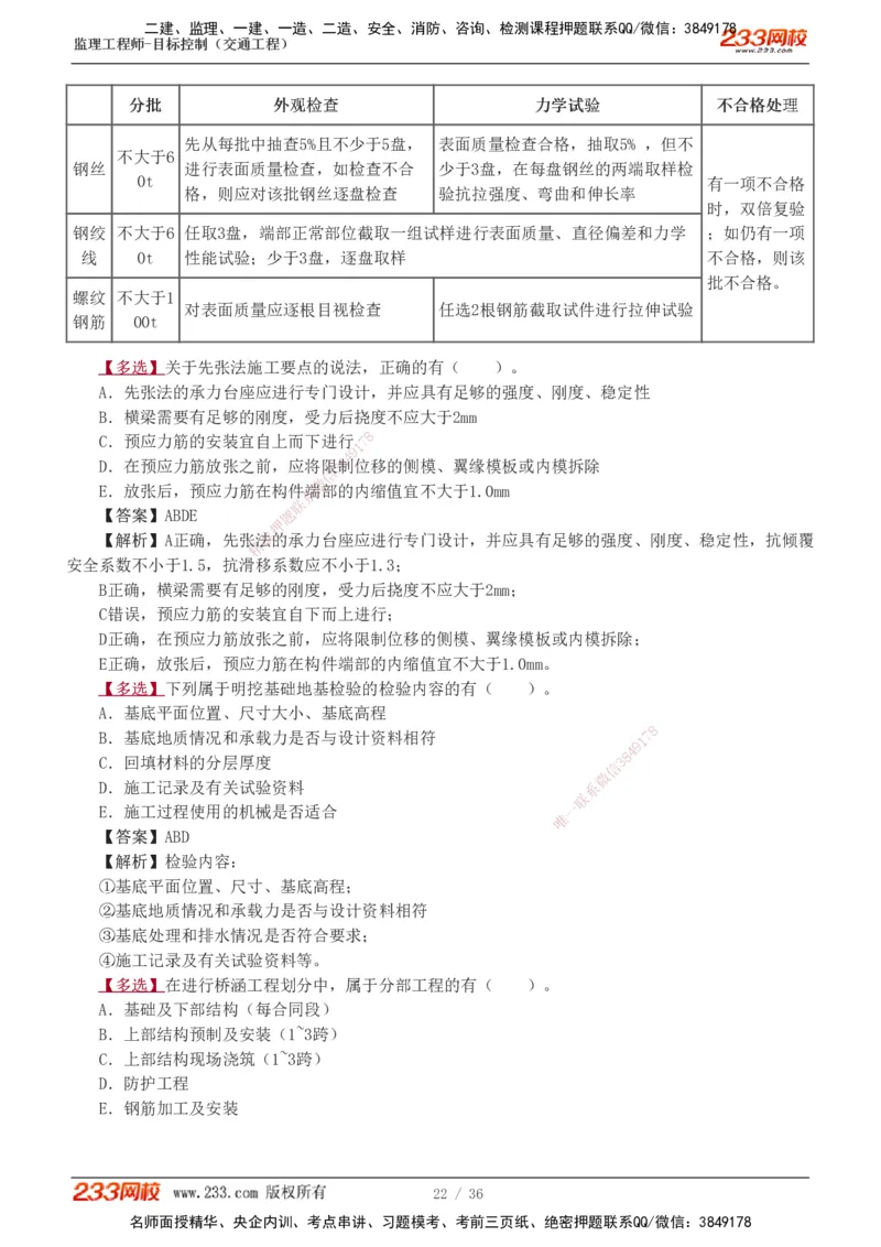 1-5_监理工程师_2025监理工程师_2025年监理工程师SVIP_2025年监理交通控制SVIP_03-习题精析✿实战特训✿模考通关_04-交通控制《习题解析班》孙媛媛233_专业篇