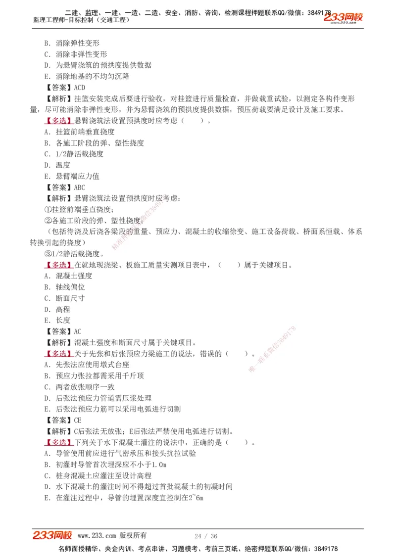 1-5_监理工程师_2025监理工程师_2025年监理工程师SVIP_2025年监理交通控制SVIP_03-习题精析✿实战特训✿模考通关_04-交通控制《习题解析班》孙媛媛233_专业篇