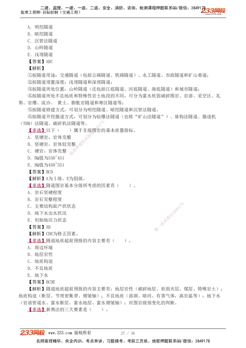 1-5_监理工程师_2025监理工程师_2025年监理工程师SVIP_2025年监理交通控制SVIP_03-习题精析✿实战特训✿模考通关_04-交通控制《习题解析班》孙媛媛233_专业篇