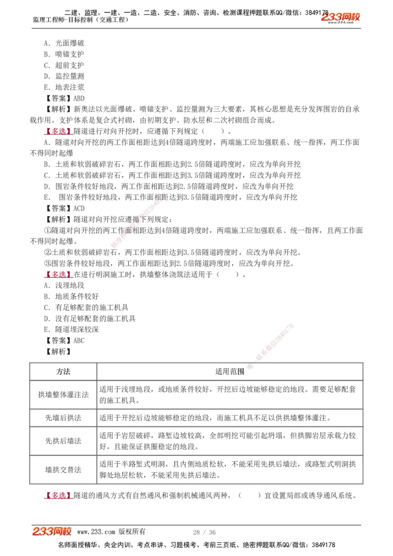 1-5_监理工程师_2025监理工程师_2025年监理工程师SVIP_2025年监理交通控制SVIP_03-习题精析✿实战特训✿模考通关_04-交通控制《习题解析班》孙媛媛233_专业篇