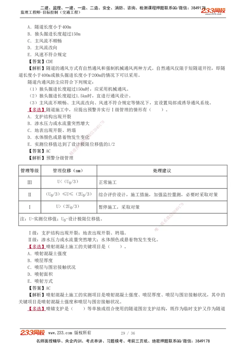 1-5_监理工程师_2025监理工程师_2025年监理工程师SVIP_2025年监理交通控制SVIP_03-习题精析✿实战特训✿模考通关_04-交通控制《习题解析班》孙媛媛233_专业篇