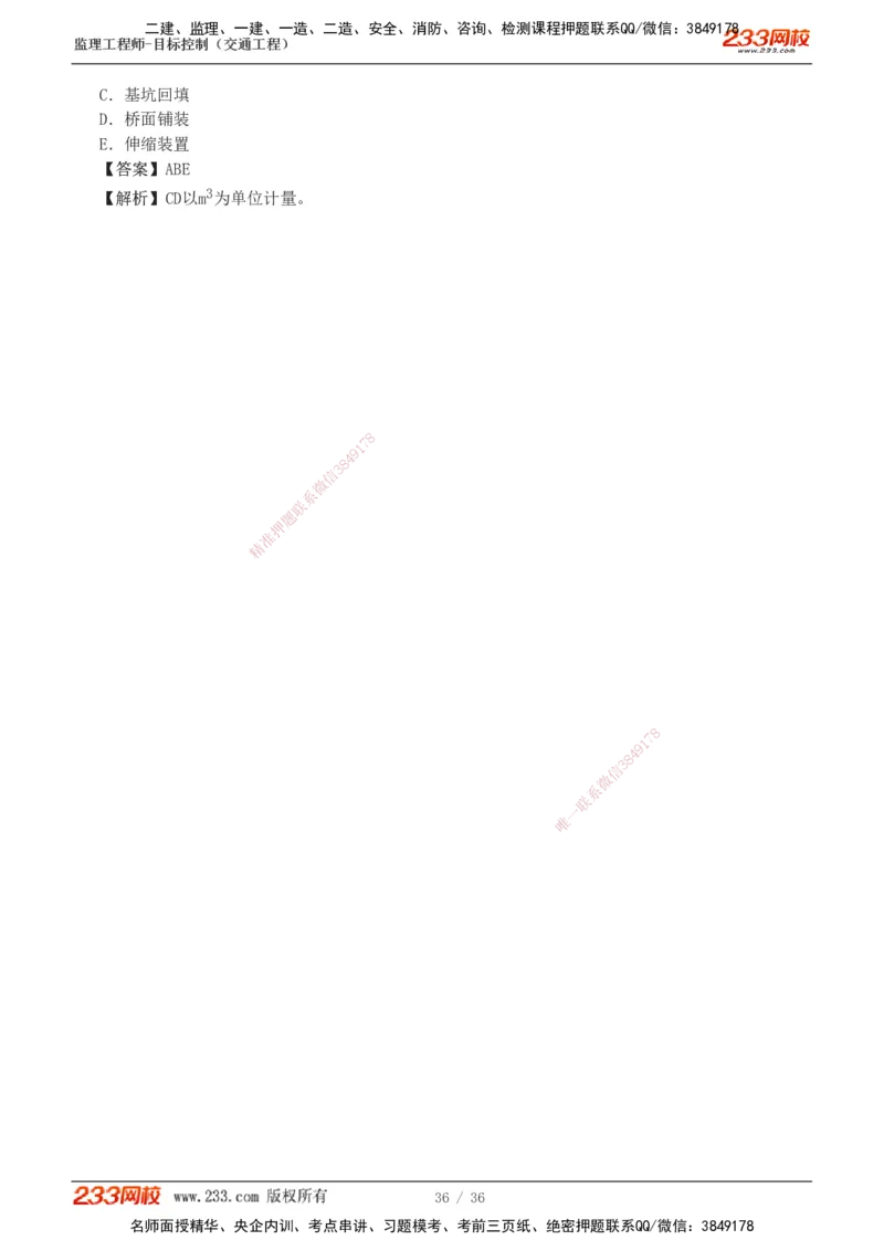 1-5_监理工程师_2025监理工程师_2025年监理工程师SVIP_2025年监理交通控制SVIP_03-习题精析✿实战特训✿模考通关_04-交通控制《习题解析班》孙媛媛233_专业篇