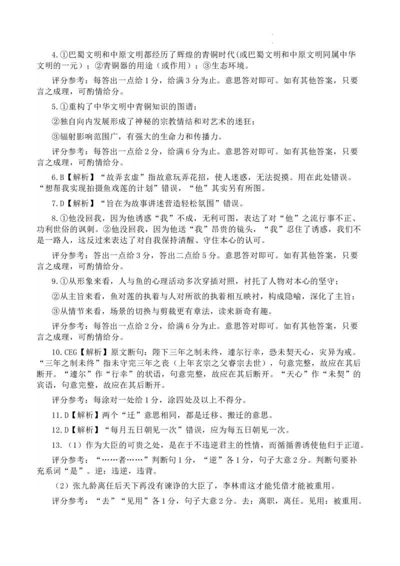 2024届湖北省武汉市高三下学期5月模拟训练语文试题_2024年5月_01按日期_25号_2024届湖北省武汉市高三五月模拟训练试题_湖北省武汉市2024届高三年级下学期五月模拟训练试题语文