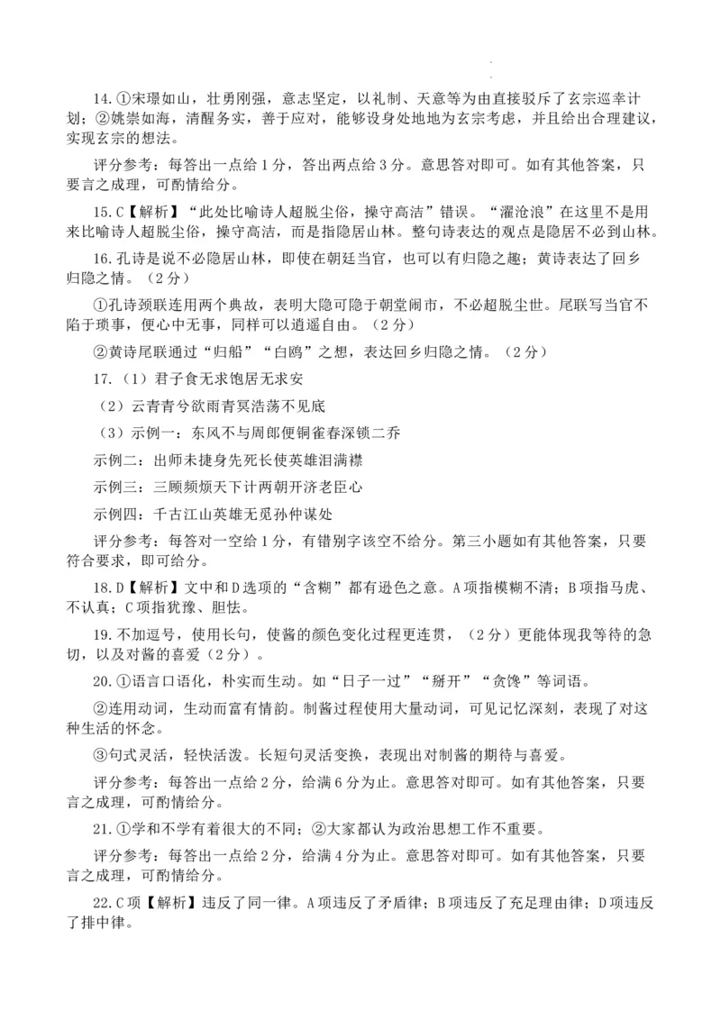 2024届湖北省武汉市高三下学期5月模拟训练语文试题_2024年5月_01按日期_25号_2024届湖北省武汉市高三五月模拟训练试题_湖北省武汉市2024届高三年级下学期五月模拟训练试题语文