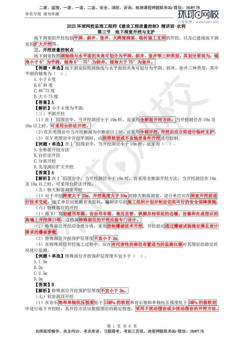 09.质量：第四章第三节至第八节机电设备安装质量控制_监理工程师_2025监理工程师_2025年监理工程师SVIP_2025年监理水利控制SVIP_02-基础精讲✿高端面授✿深度强化