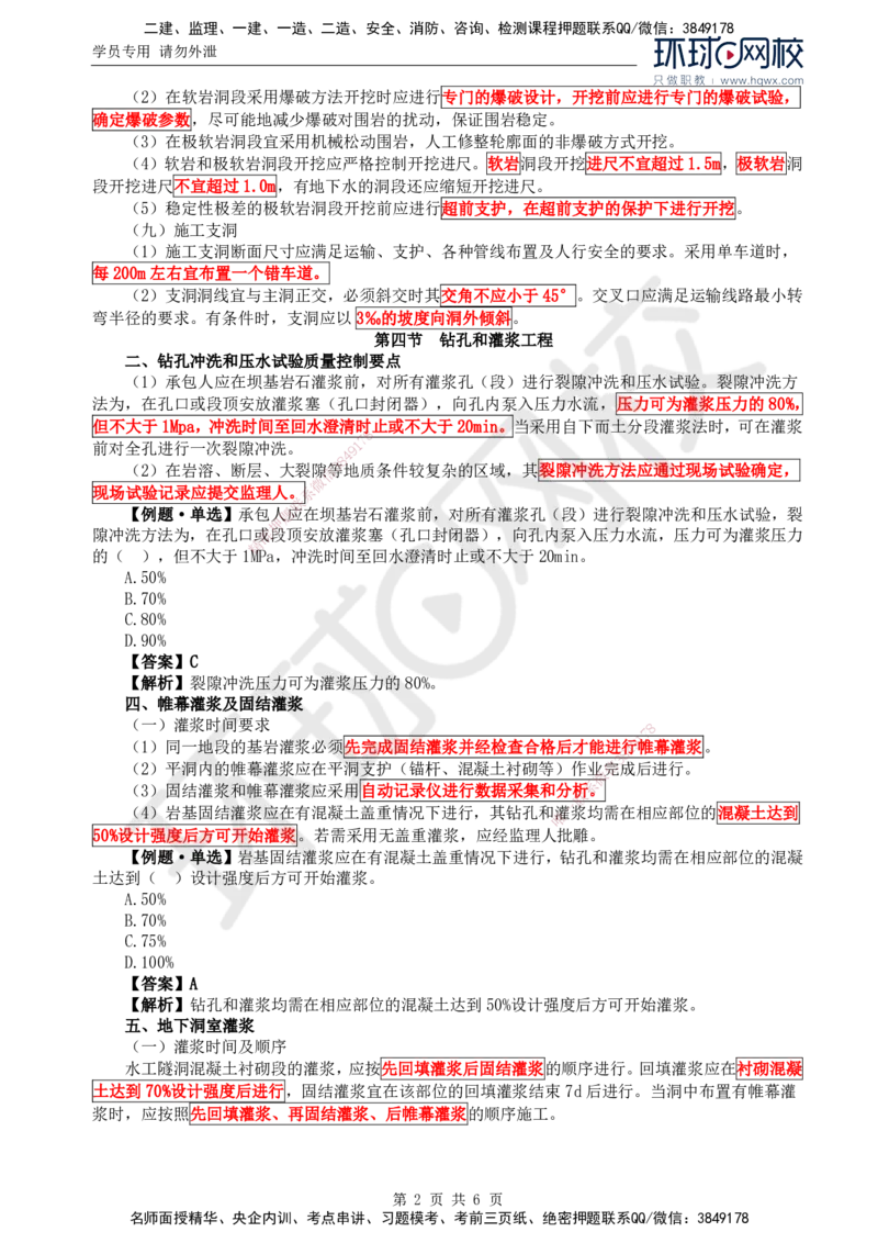 09.质量：第四章第三节至第八节机电设备安装质量控制_监理工程师_2025监理工程师_2025年监理工程师SVIP_2025年监理水利控制SVIP_02-基础精讲✿高端面授✿深度强化