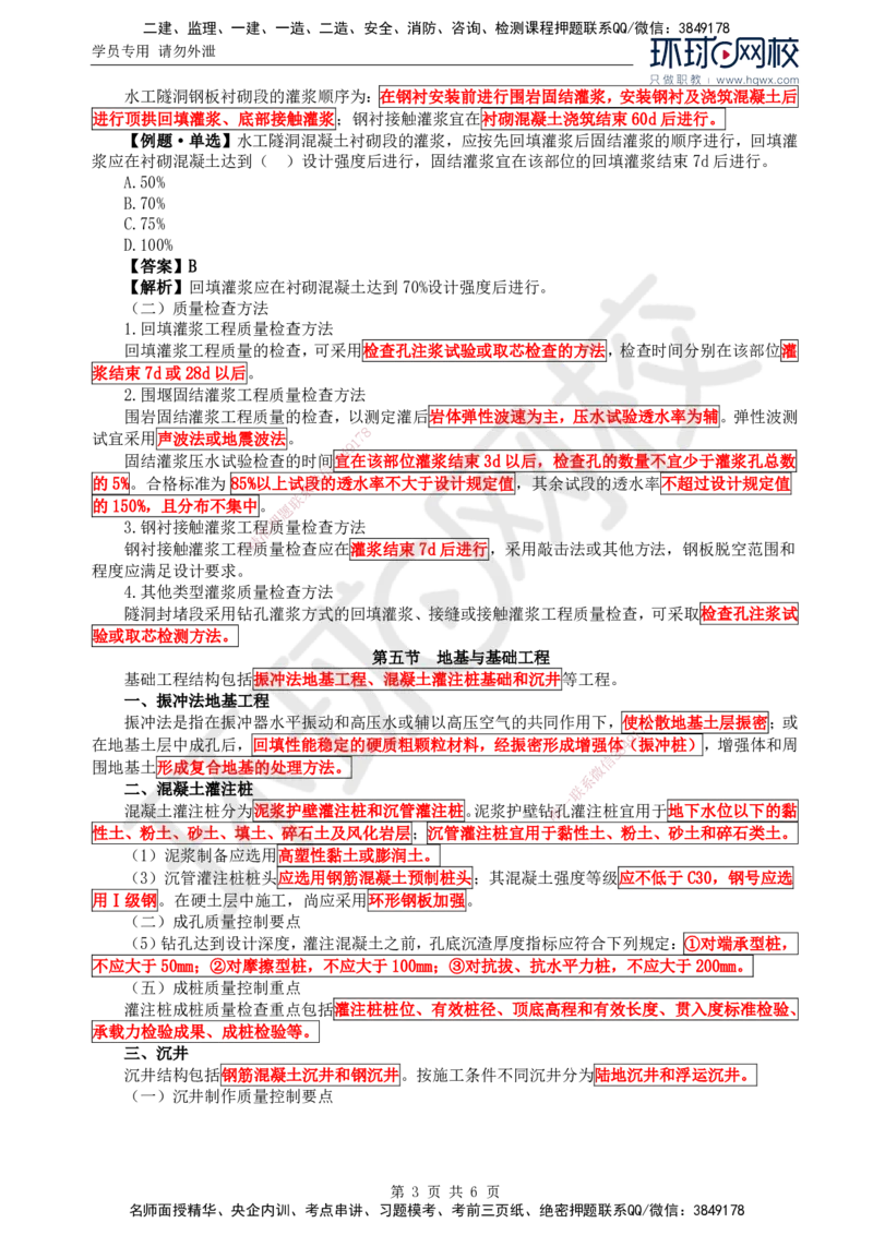 09.质量：第四章第三节至第八节机电设备安装质量控制_监理工程师_2025监理工程师_2025年监理工程师SVIP_2025年监理水利控制SVIP_02-基础精讲✿高端面授✿深度强化