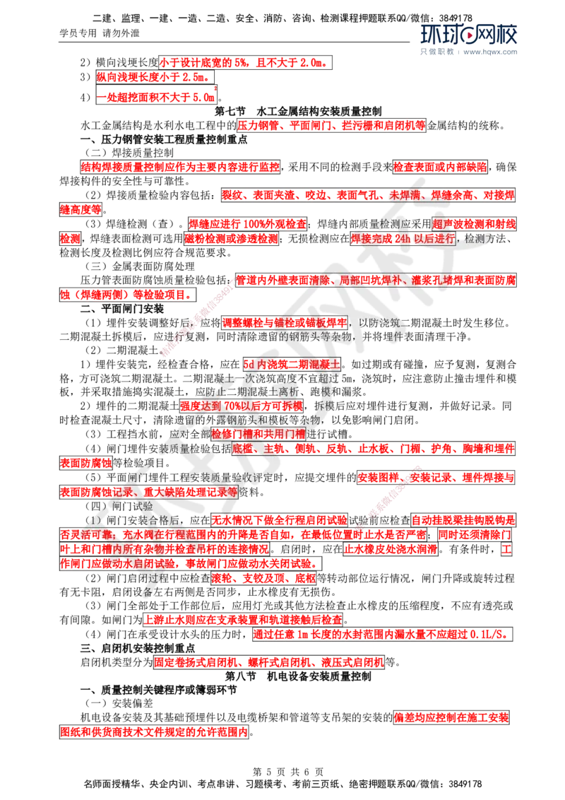 09.质量：第四章第三节至第八节机电设备安装质量控制_监理工程师_2025监理工程师_2025年监理工程师SVIP_2025年监理水利控制SVIP_02-基础精讲✿高端面授✿深度强化
