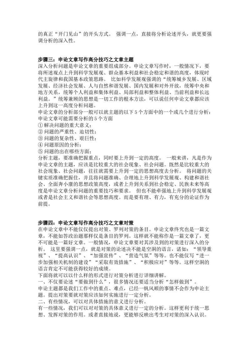 申论技巧-申论怎么写_中储粮笔试通关资料_3-新版中储粮集团-写作能力精华讲义题库_3-申论答题技巧与表述（多看多练习）
