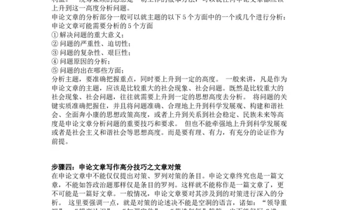 申论技巧-申论怎么写_中储粮笔试通关资料_3-新版中储粮集团-写作能力精华讲义题库_3-申论答题技巧与表述（多看多练习）