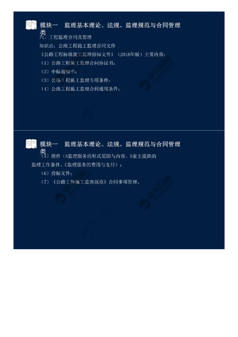 05.模块一-监理基本理论、法规、监理规范与合同管理类（五）.mp4_监理工程师_2025监理工程师_2025年监理工程师SVIP_2025年监理交通案例SVIP_02-基础精讲✿高端面授✿深度强化