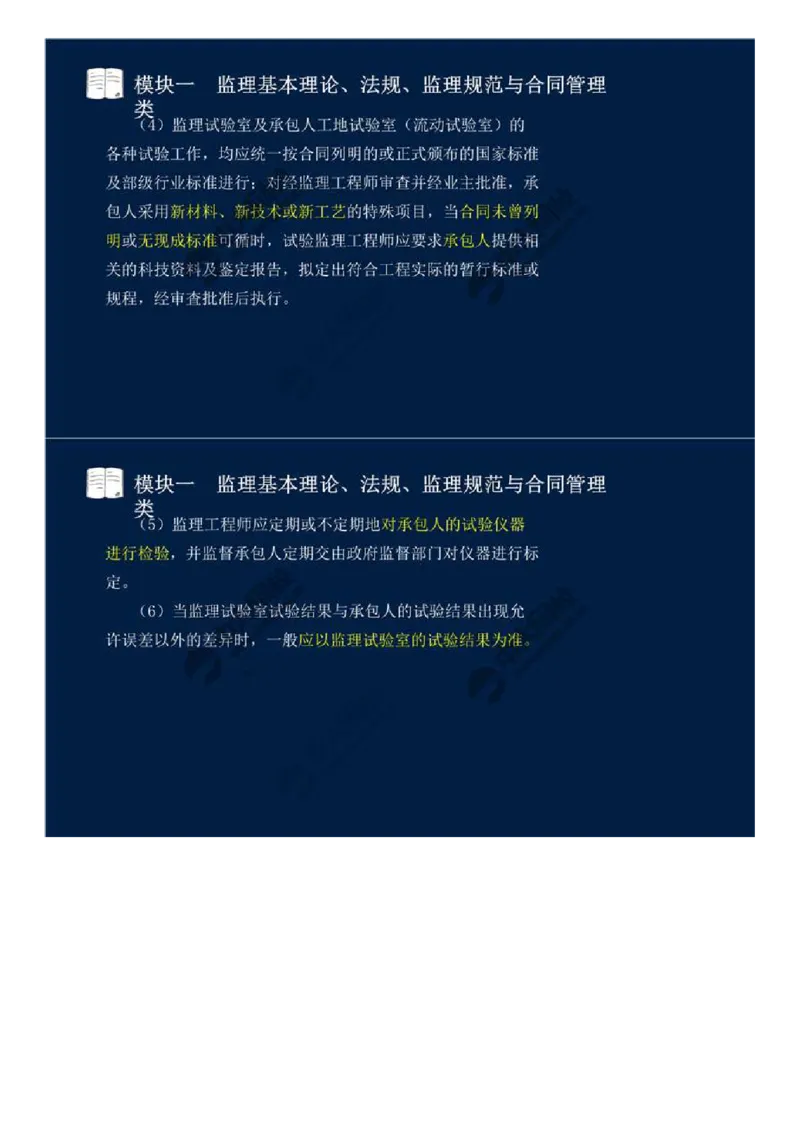 05.模块一-监理基本理论、法规、监理规范与合同管理类（五）.mp4_监理工程师_2025监理工程师_2025年监理工程师SVIP_2025年监理交通案例SVIP_02-基础精讲✿高端面授✿深度强化