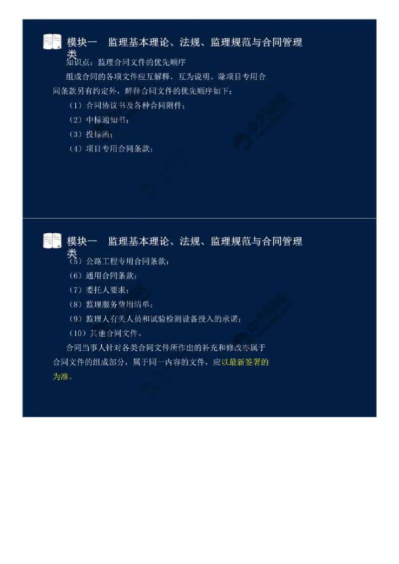 05.模块一-监理基本理论、法规、监理规范与合同管理类（五）.mp4_监理工程师_2025监理工程师_2025年监理工程师SVIP_2025年监理交通案例SVIP_02-基础精讲✿高端面授✿深度强化