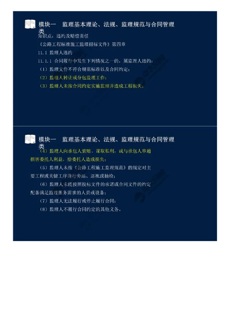 05.模块一-监理基本理论、法规、监理规范与合同管理类（五）.mp4_监理工程师_2025监理工程师_2025年监理工程师SVIP_2025年监理交通案例SVIP_02-基础精讲✿高端面授✿深度强化