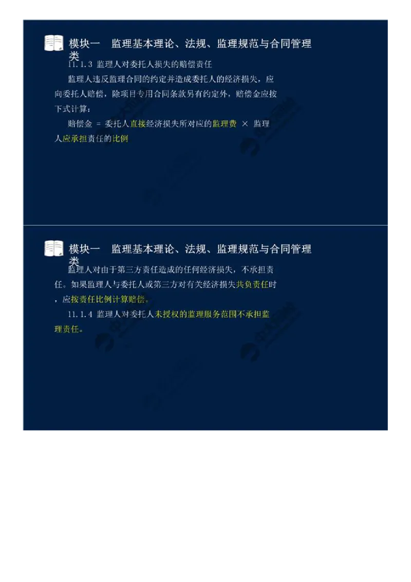 05.模块一-监理基本理论、法规、监理规范与合同管理类（五）.mp4_监理工程师_2025监理工程师_2025年监理工程师SVIP_2025年监理交通案例SVIP_02-基础精讲✿高端面授✿深度强化