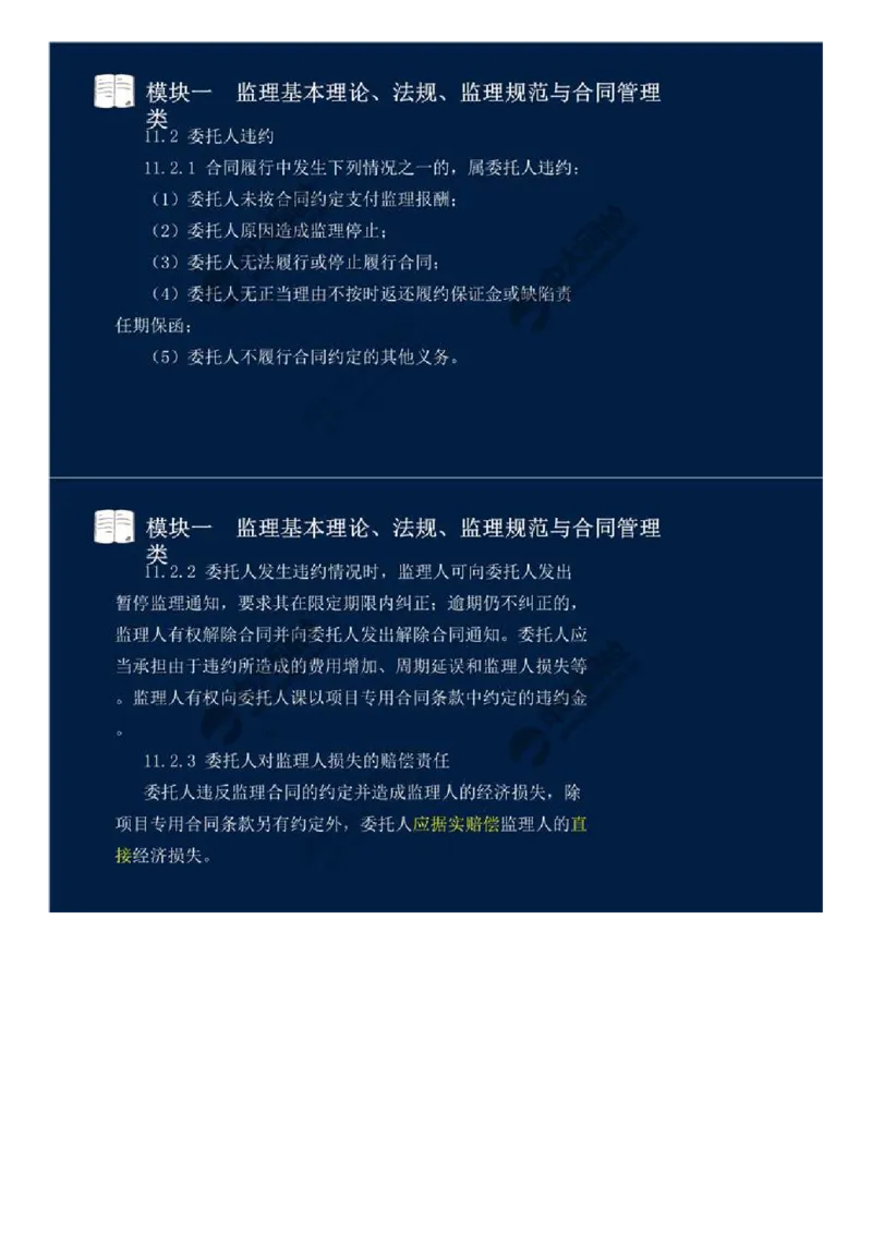 05.模块一-监理基本理论、法规、监理规范与合同管理类（五）.mp4_监理工程师_2025监理工程师_2025年监理工程师SVIP_2025年监理交通案例SVIP_02-基础精讲✿高端面授✿深度强化
