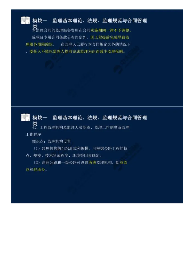 05.模块一-监理基本理论、法规、监理规范与合同管理类（五）.mp4_监理工程师_2025监理工程师_2025年监理工程师SVIP_2025年监理交通案例SVIP_02-基础精讲✿高端面授✿深度强化