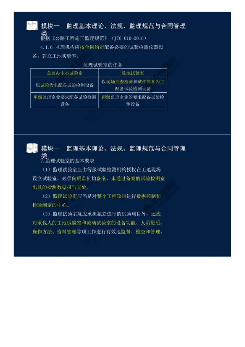 05.模块一-监理基本理论、法规、监理规范与合同管理类（五）.mp4_监理工程师_2025监理工程师_2025年监理工程师SVIP_2025年监理交通案例SVIP_02-基础精讲✿高端面授✿深度强化