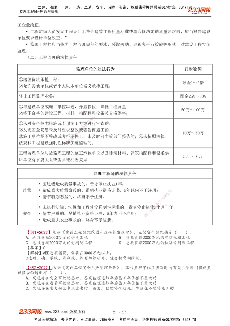 01-03_监理工程师_2025监理工程师_2025年监理工程师SVIP_2025年监理概论法规SVIP_02-基础精讲✿高端面授✿深度强化_08-概论《教材精讲班》代楠233推荐